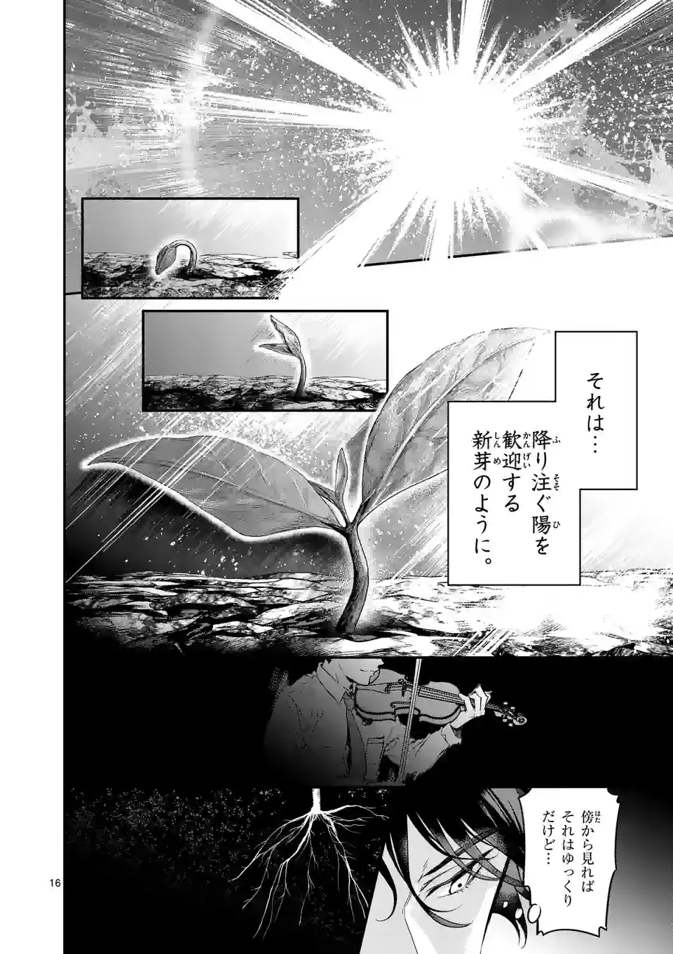 青のオーケストラ - 第72話 - Page 16