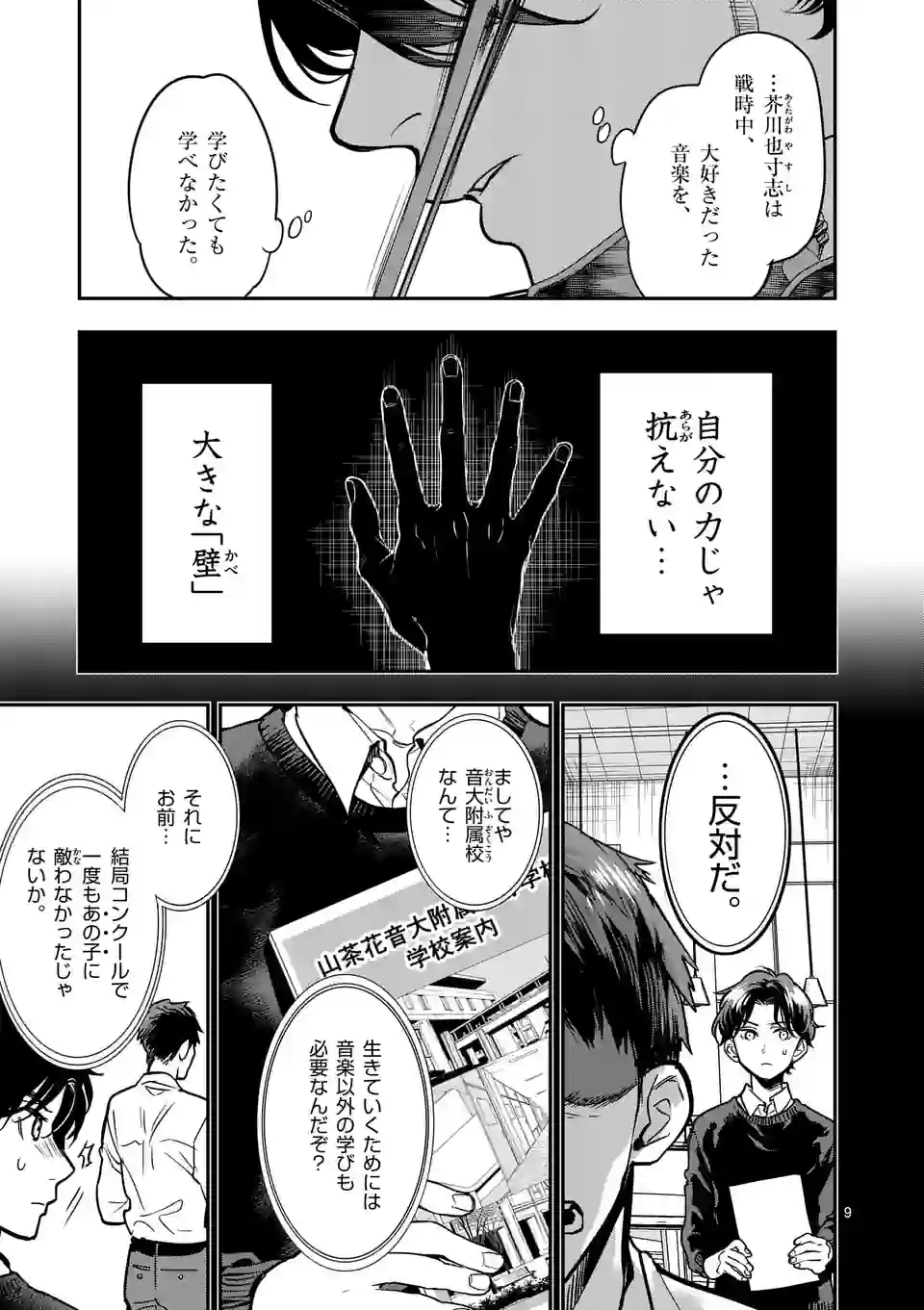 青のオーケストラ - 第72話 - Page 9