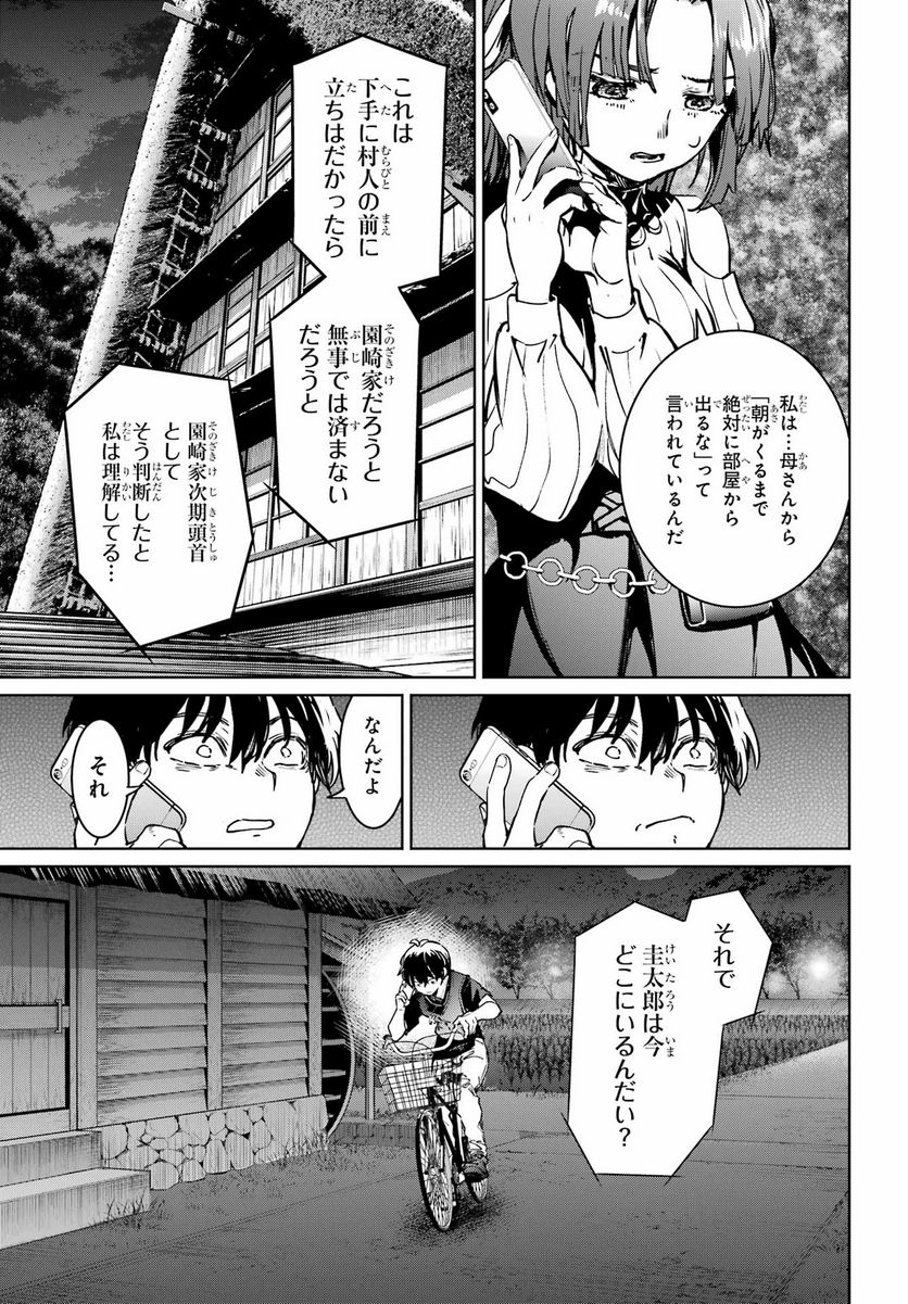 ひぐらしのなく頃に令 星渡し編 第8話 - Page 15