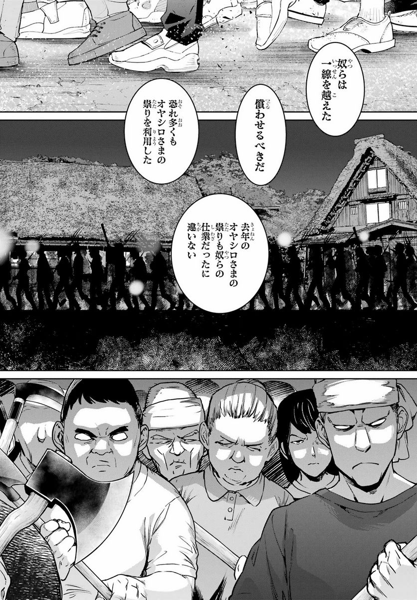 ひぐらしのなく頃に令 星渡し編 第8話 - Page 20