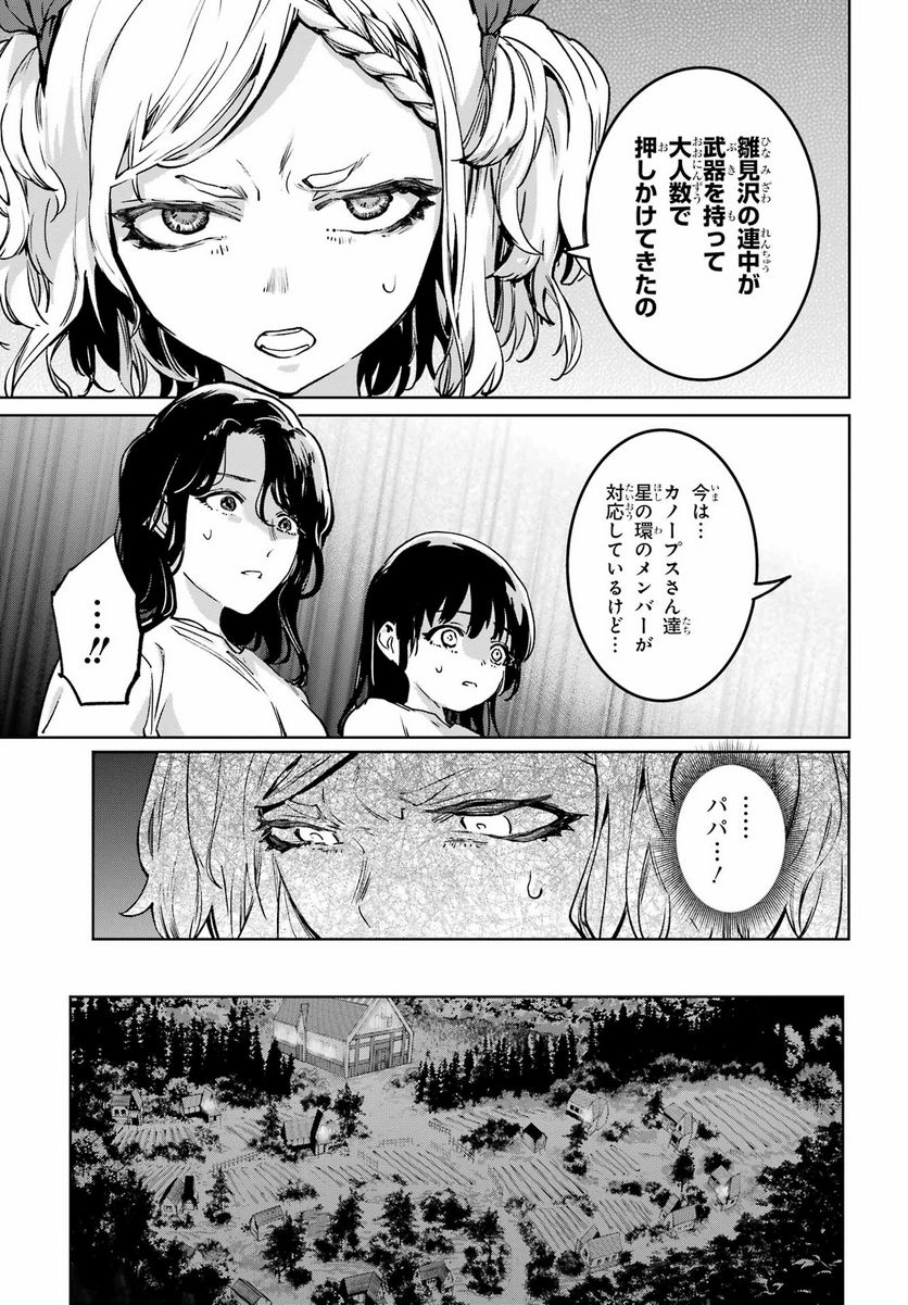 ひぐらしのなく頃に令 星渡し編 第8話 - Page 29