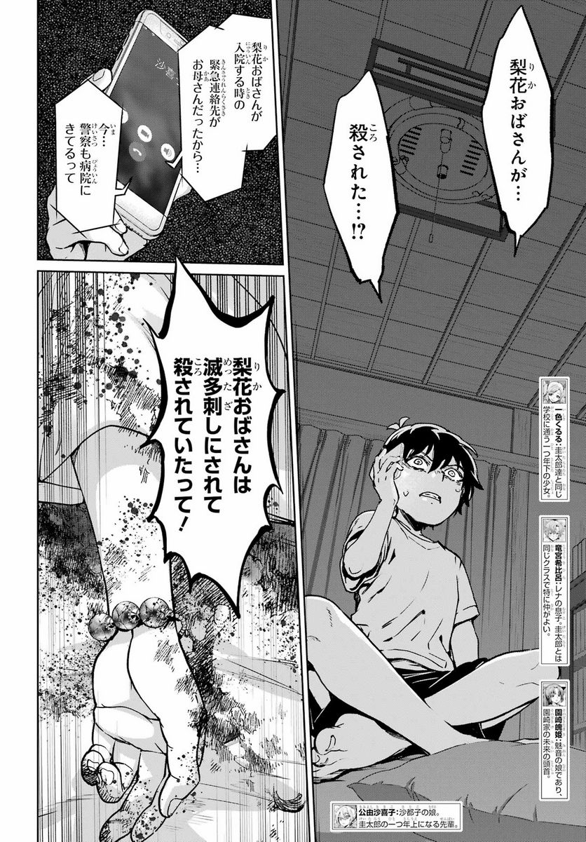 ひぐらしのなく頃に令 星渡し編 第8話 - Page 4