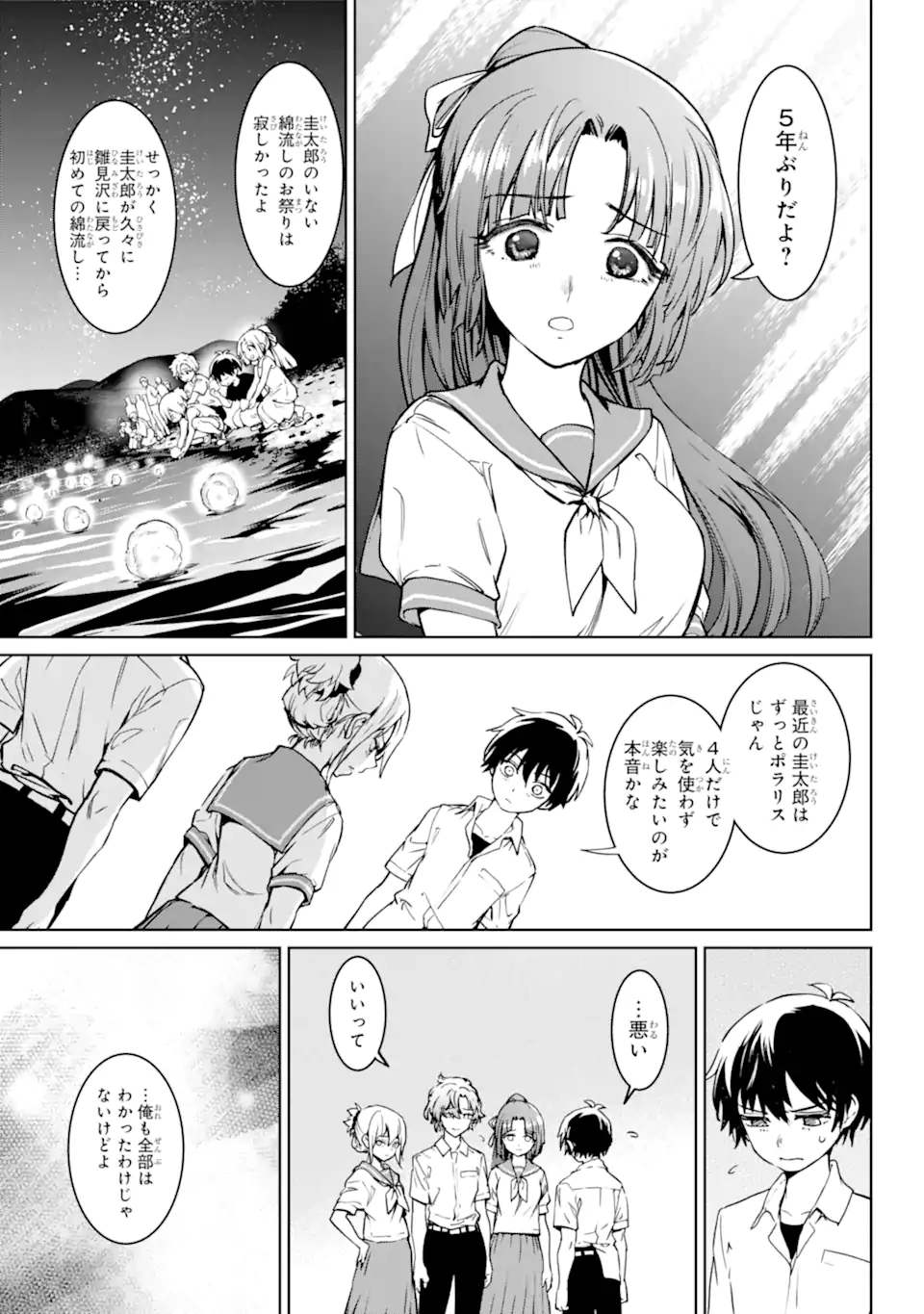 ひぐらしのなく頃に令 星渡し編 第4.2話 - Page 6