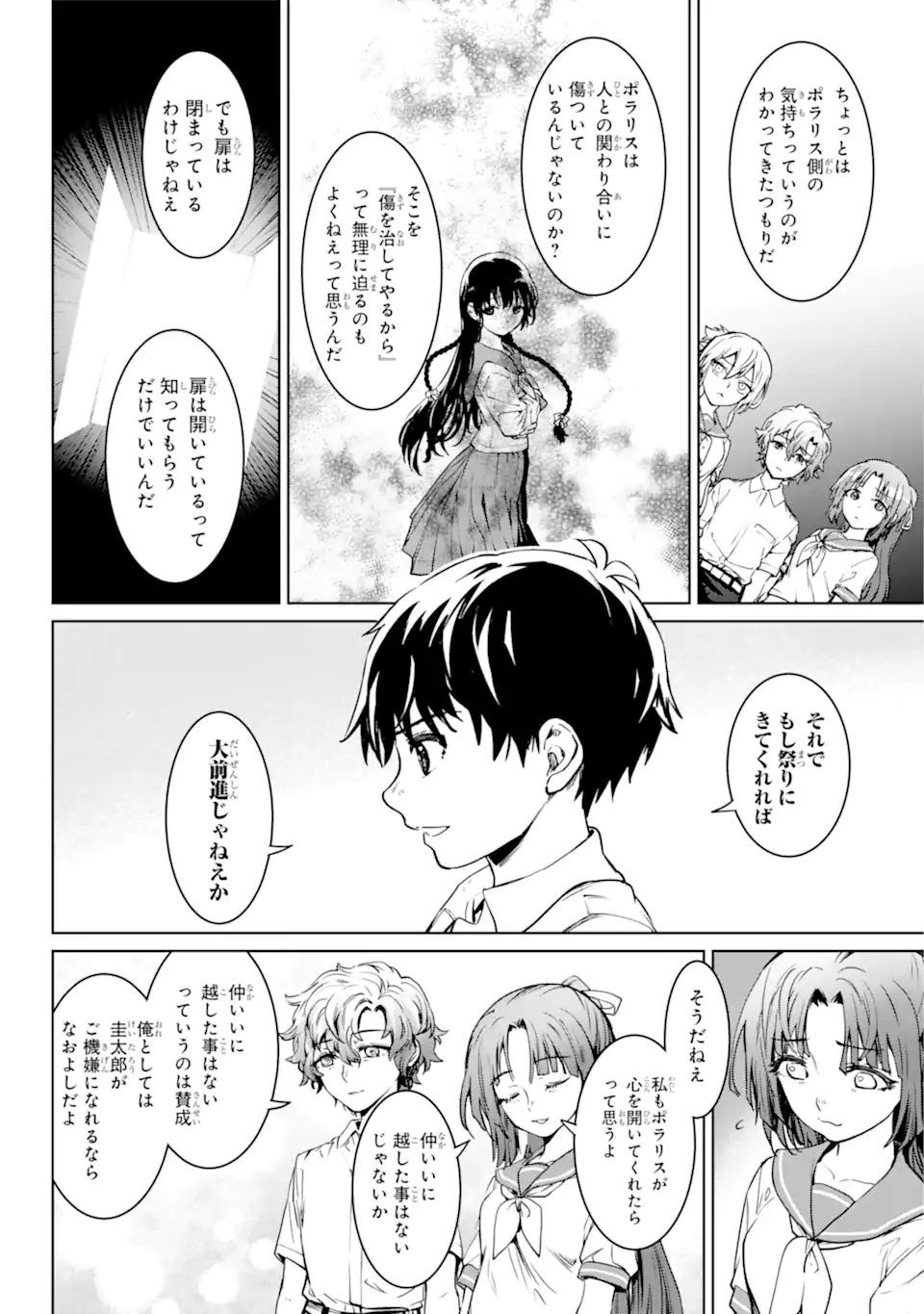 ひぐらしのなく頃に令 星渡し編 第4.2話 - Page 7