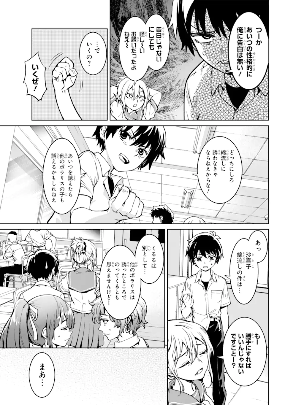 ひぐらしのなく頃に令 星渡し編 第4.2話 - Page 10