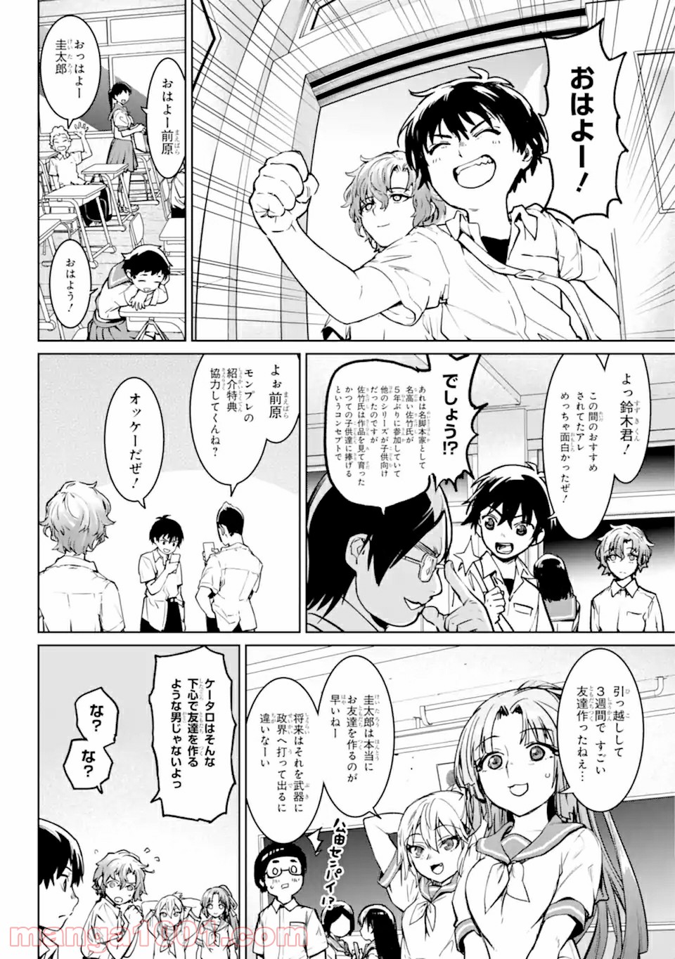 ひぐらしのなく頃に令 星渡し編 第1.2話 - Page 12