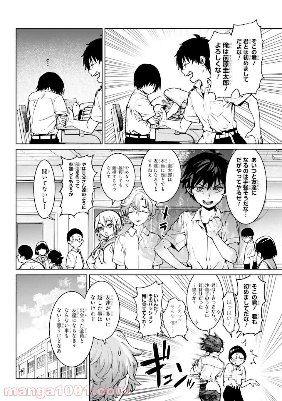 ひぐらしのなく頃に令 星渡し編 第1.2話 - Page 14