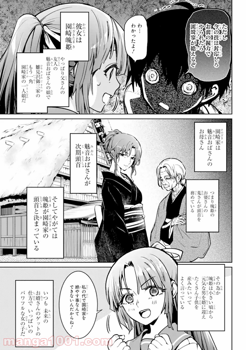 ひぐらしのなく頃に令 星渡し編 第1.2話 - Page 5