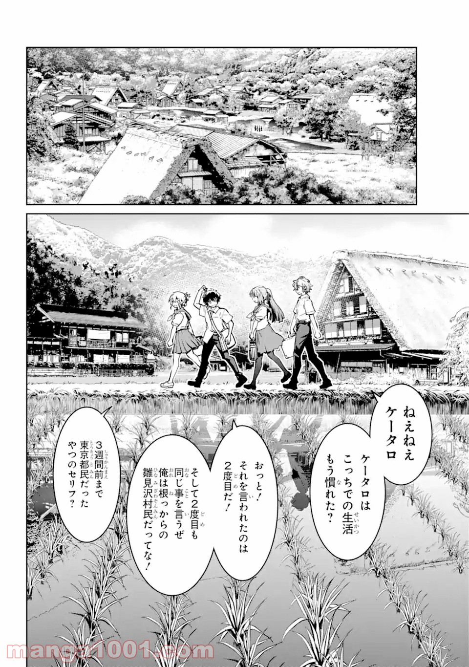 ひぐらしのなく頃に令 星渡し編 第1.2話 - Page 6