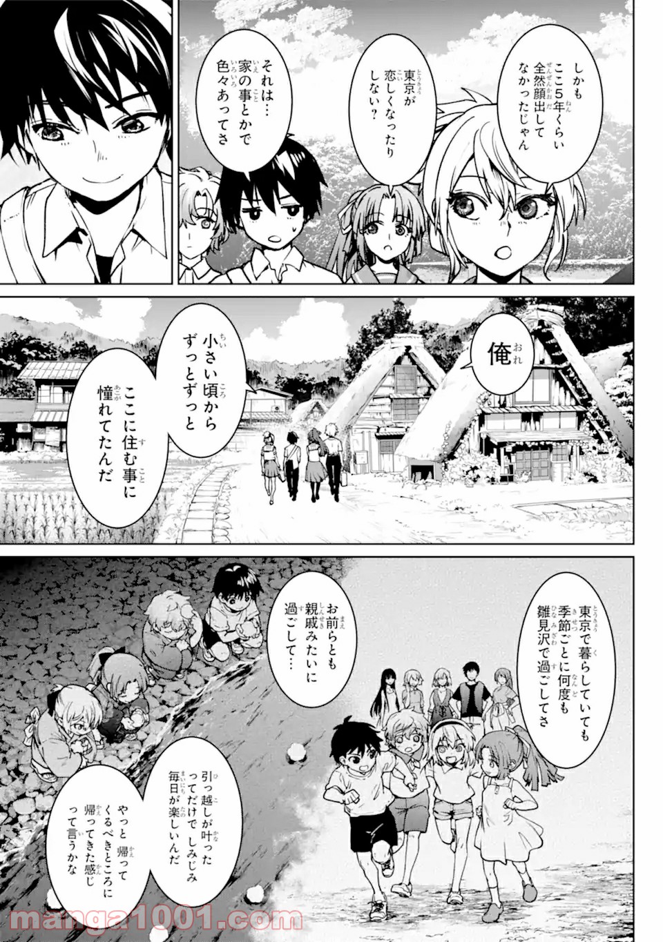 ひぐらしのなく頃に令 星渡し編 第1.2話 - Page 7