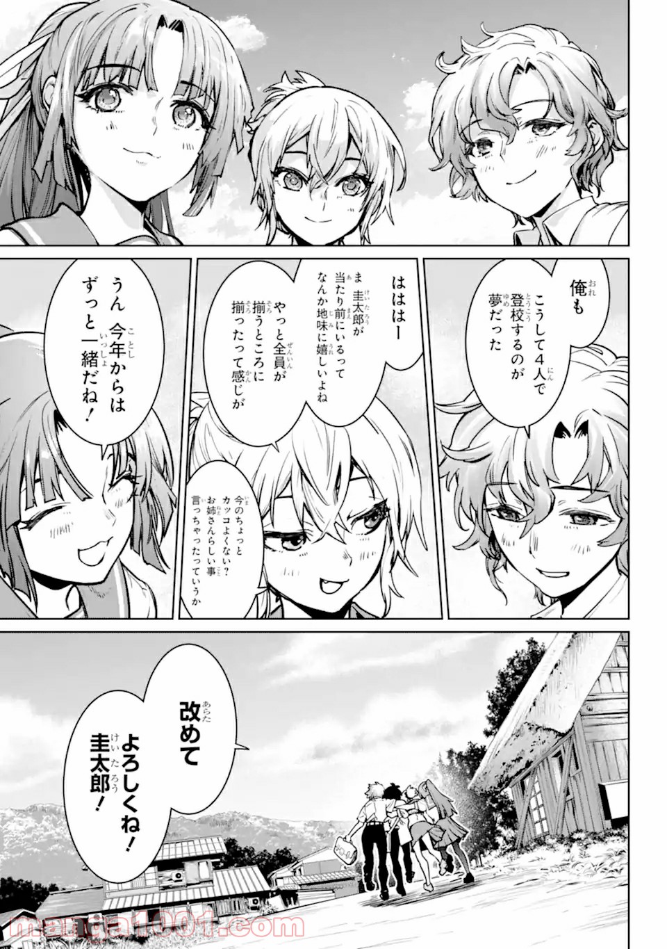 ひぐらしのなく頃に令 星渡し編 第1.2話 - Page 9