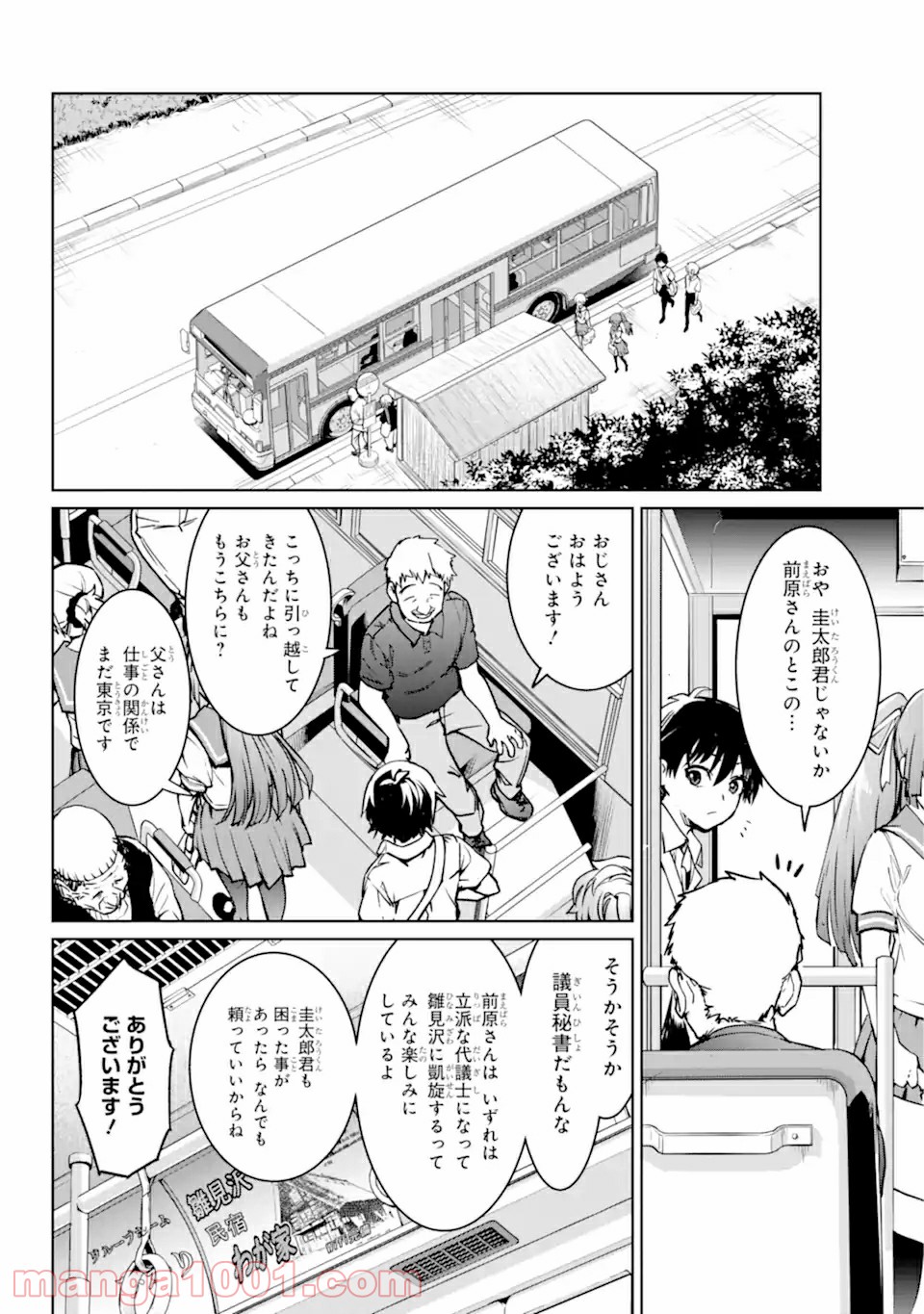 ひぐらしのなく頃に令 星渡し編 第1.2話 - Page 10