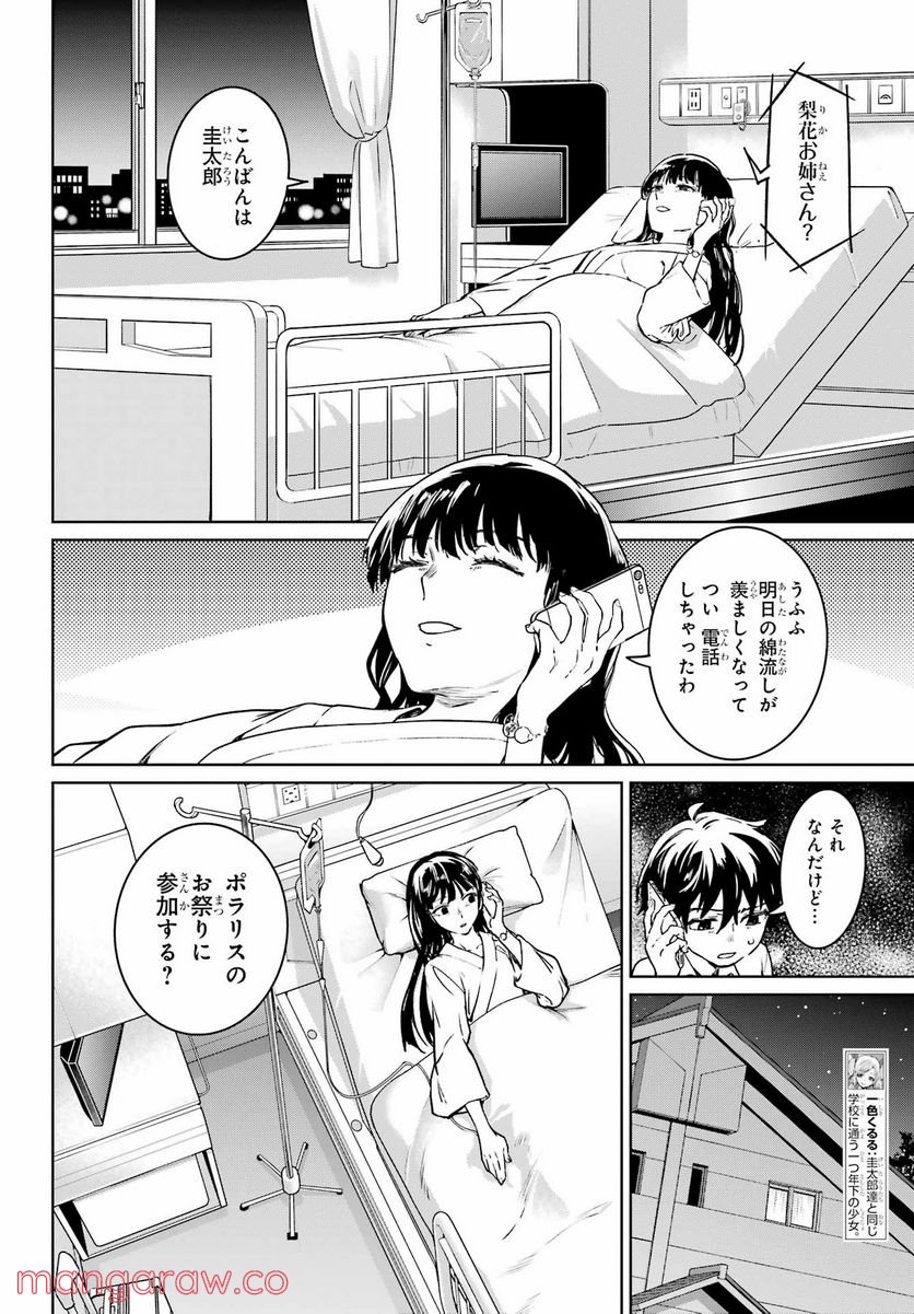 ひぐらしのなく頃に令 星渡し編 第5話 - Page 16