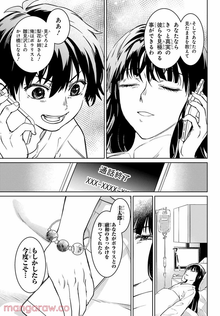 ひぐらしのなく頃に令 星渡し編 第5話 - Page 19