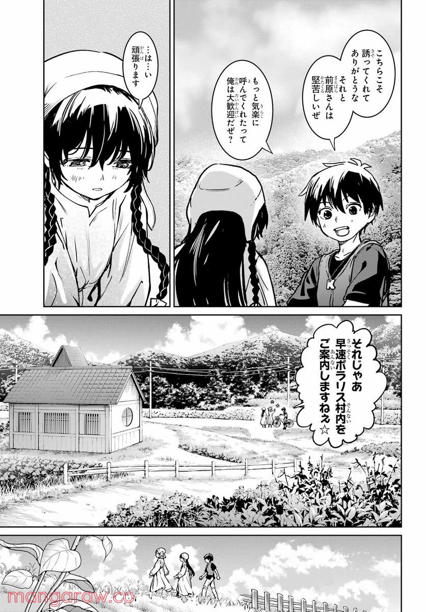 ひぐらしのなく頃に令 星渡し編 第5話 - Page 25