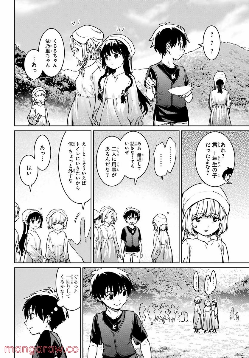 ひぐらしのなく頃に令 星渡し編 第5話 - Page 36