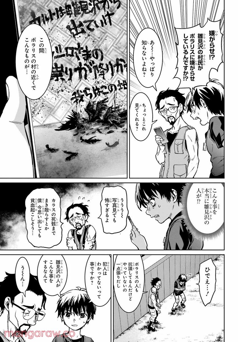 ひぐらしのなく頃に令 星渡し編 第5話 - Page 41