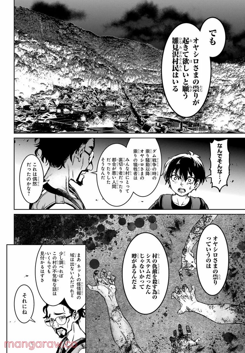 ひぐらしのなく頃に令 星渡し編 第5話 - Page 44