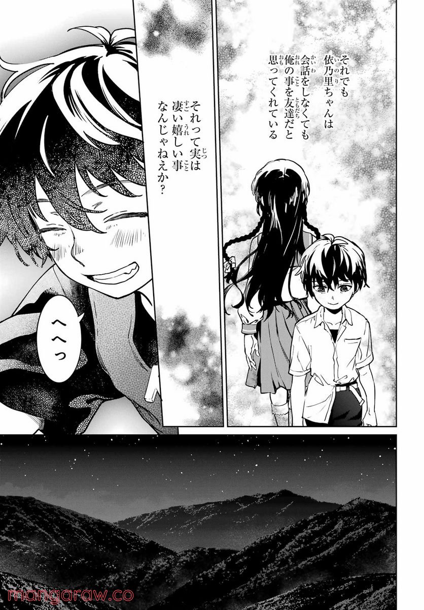 ひぐらしのなく頃に令 星渡し編 第7話 - Page 13