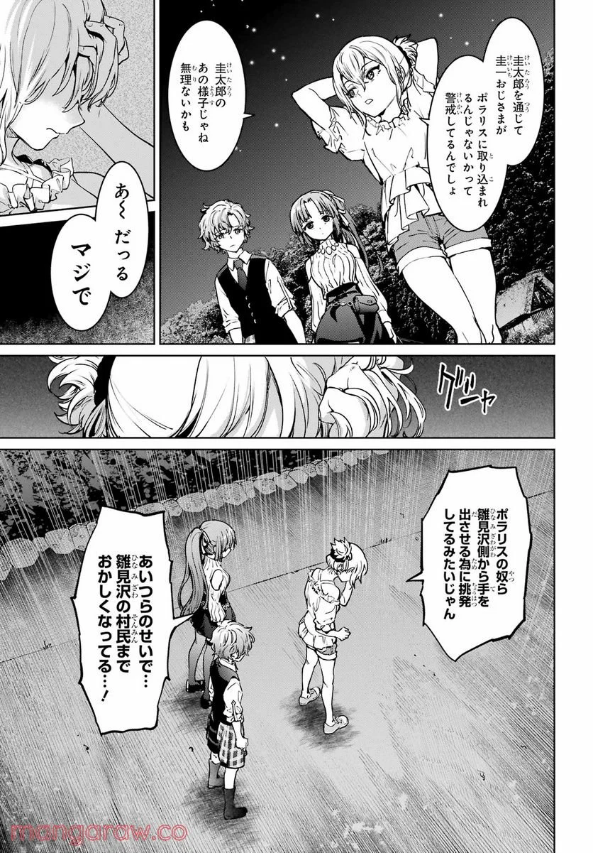 ひぐらしのなく頃に令 星渡し編 第7話 - Page 15