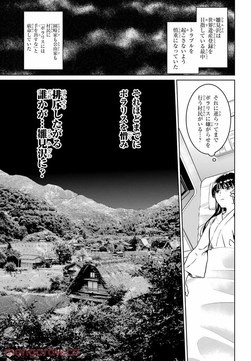 ひぐらしのなく頃に令 星渡し編 第7話 - Page 21