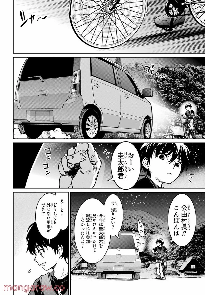 ひぐらしのなく頃に令 星渡し編 第7話 - Page 22