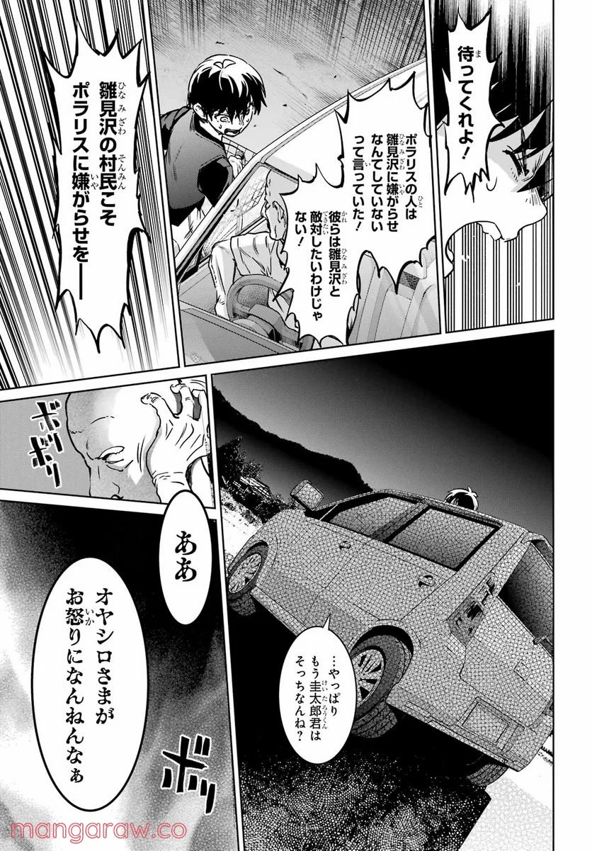 ひぐらしのなく頃に令 星渡し編 第7話 - Page 25