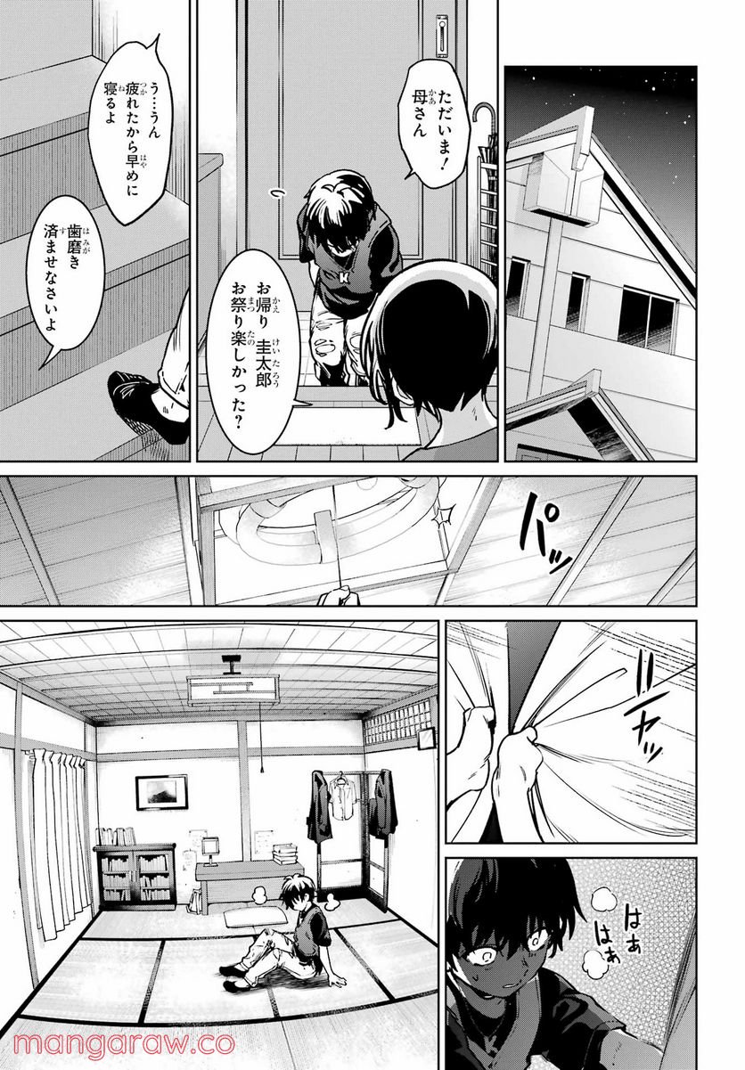 ひぐらしのなく頃に令 星渡し編 第7話 - Page 27