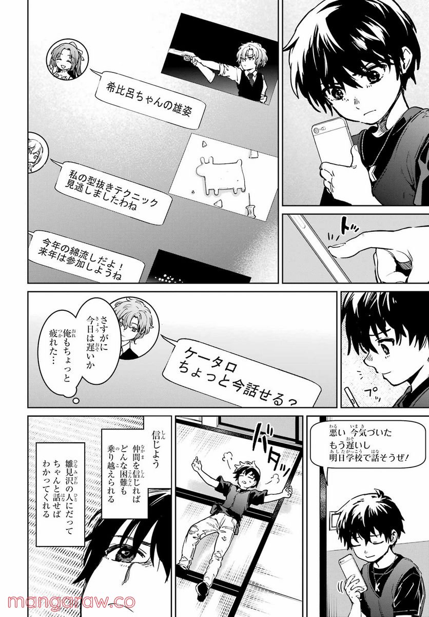 ひぐらしのなく頃に令 星渡し編 第7話 - Page 32