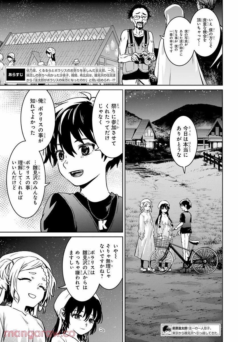 ひぐらしのなく頃に令 星渡し編 第7話 - Page 5