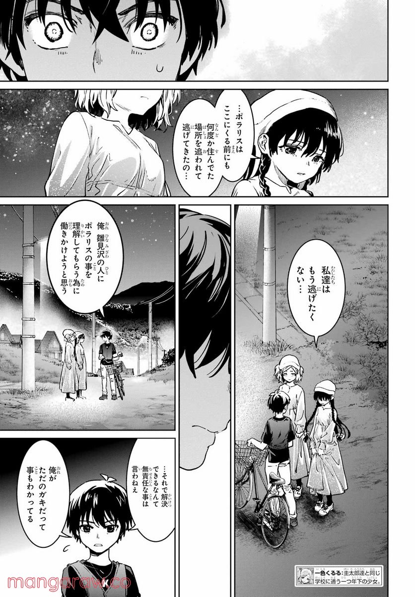 ひぐらしのなく頃に令 星渡し編 第7話 - Page 7