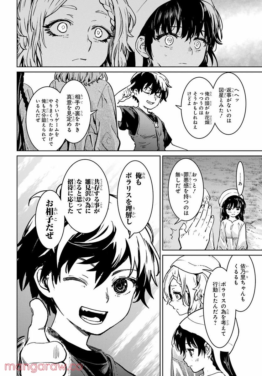 ひぐらしのなく頃に令 星渡し編 第7話 - Page 10