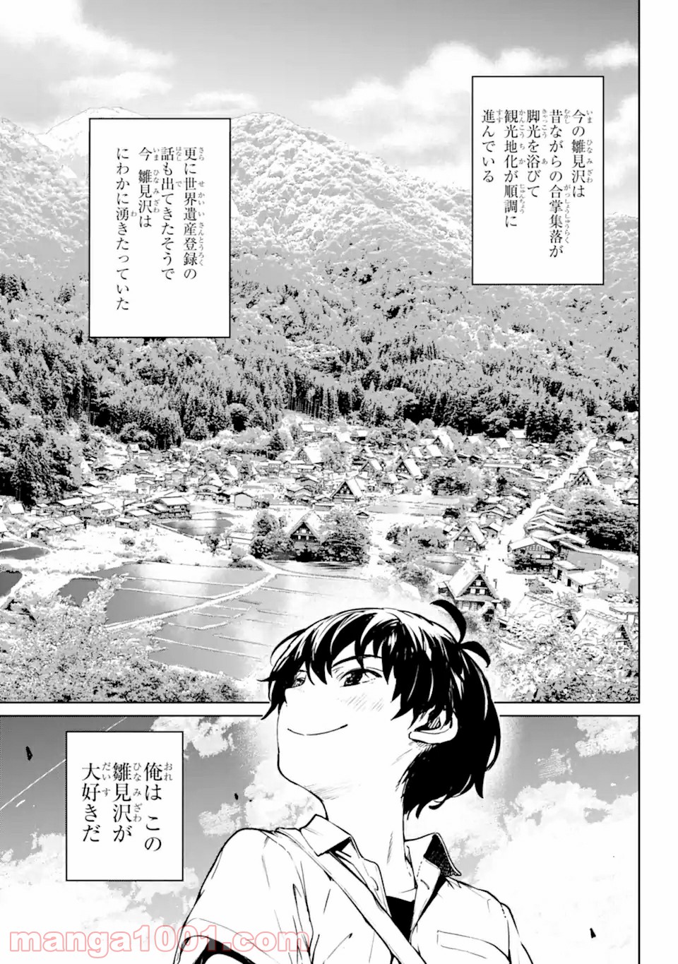 ひぐらしのなく頃に令 星渡し編 第1.1話 - Page 11