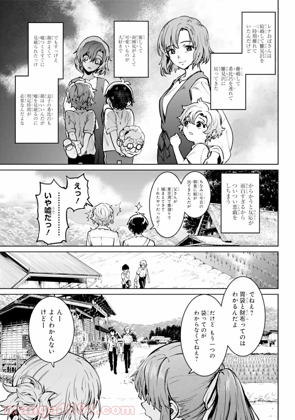 ひぐらしのなく頃に令 星渡し編 第1.1話 - Page 15