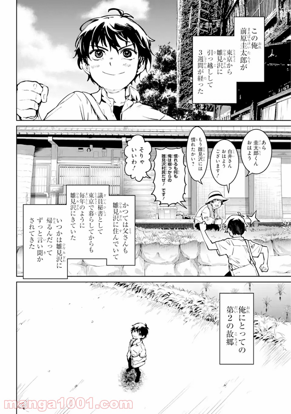 ひぐらしのなく頃に令 星渡し編 第1.1話 - Page 10