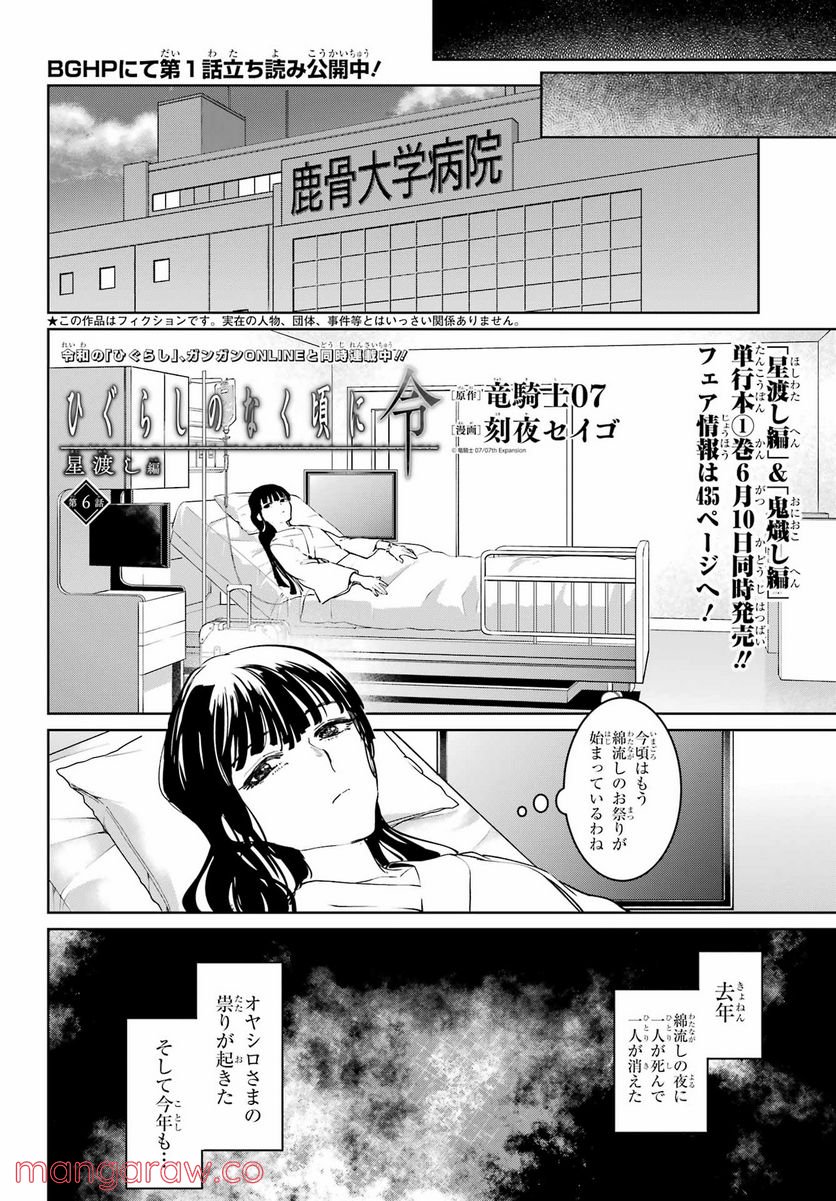 ひぐらしのなく頃に令 星渡し編 第6話 - Page 2