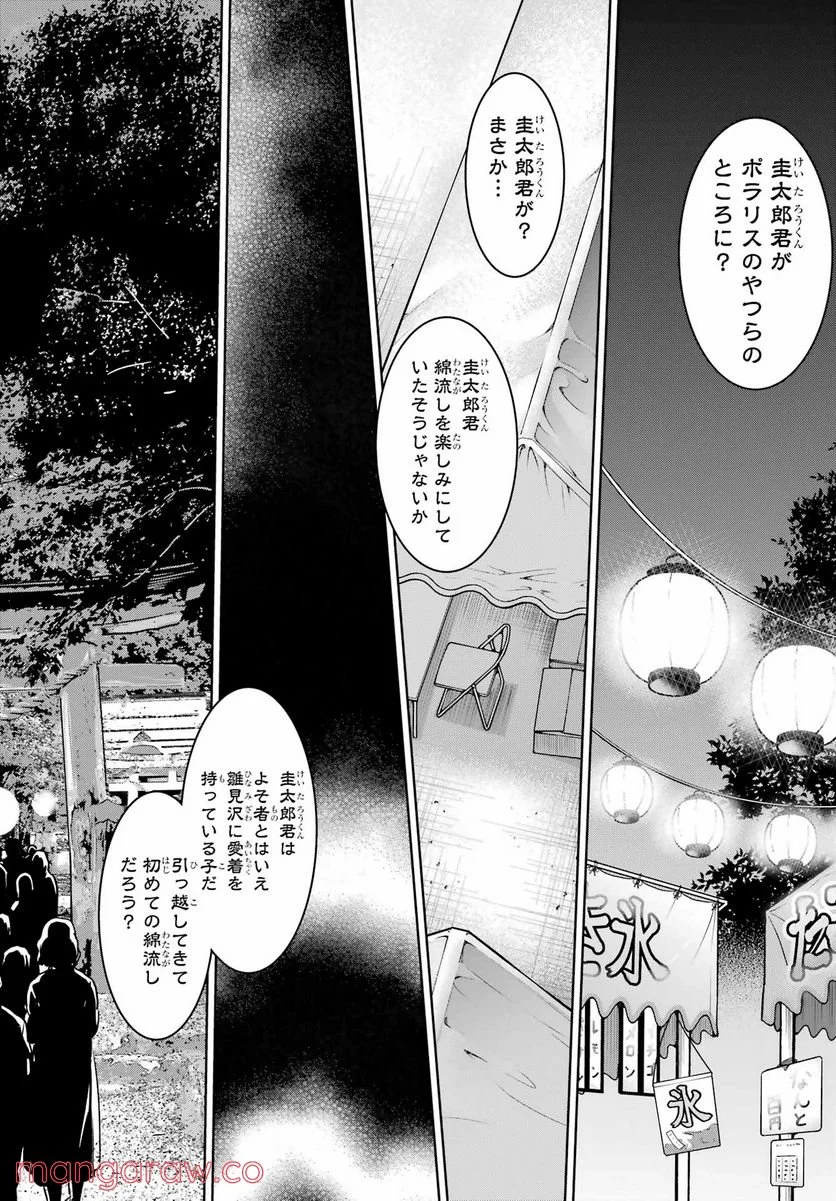 ひぐらしのなく頃に令 星渡し編 第6話 - Page 20