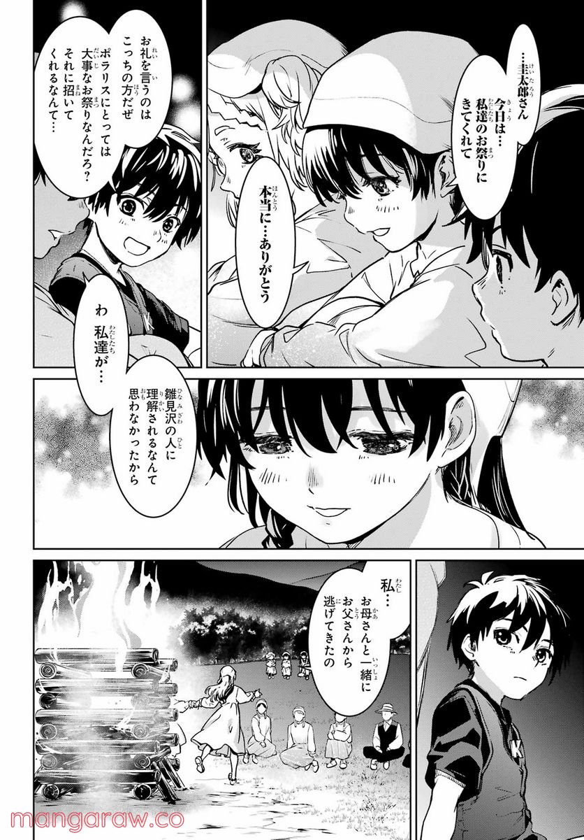 ひぐらしのなく頃に令 星渡し編 第6話 - Page 24