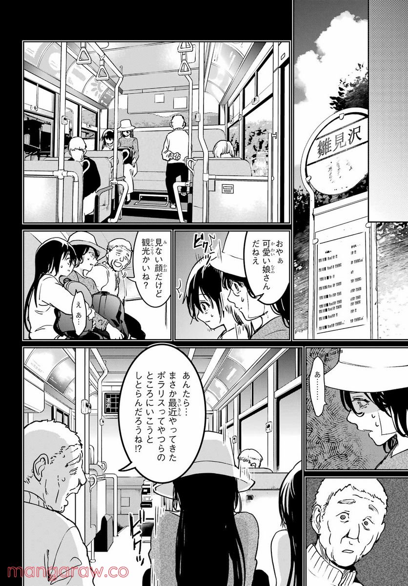 ひぐらしのなく頃に令 星渡し編 第6話 - Page 26