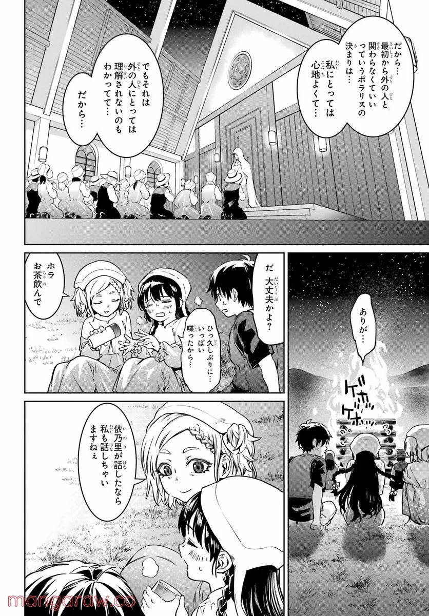 ひぐらしのなく頃に令 星渡し編 第6話 - Page 28