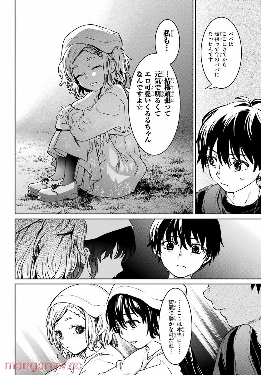 ひぐらしのなく頃に令 星渡し編 第6話 - Page 30