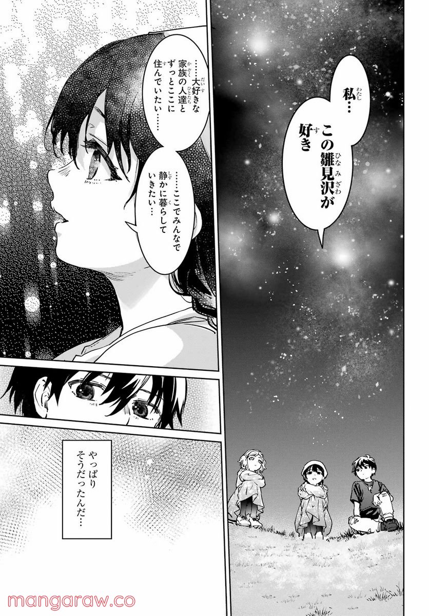 ひぐらしのなく頃に令 星渡し編 第6話 - Page 31