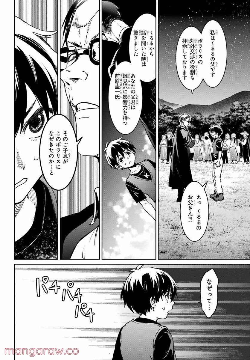 ひぐらしのなく頃に令 星渡し編 第6話 - Page 6