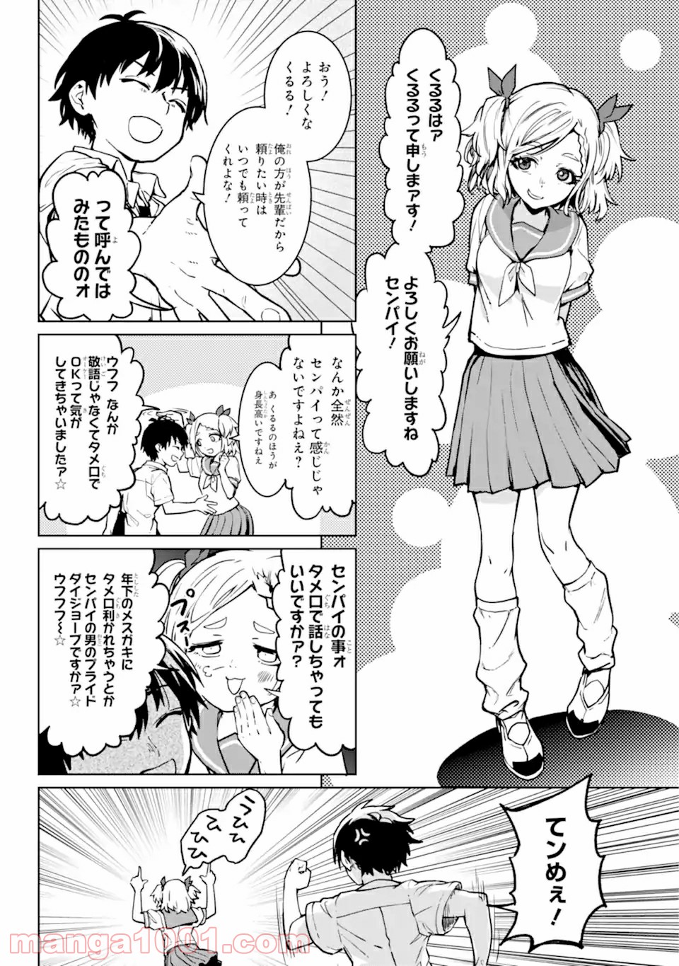 ひぐらしのなく頃に令 星渡し編 第1.3話 - Page 14