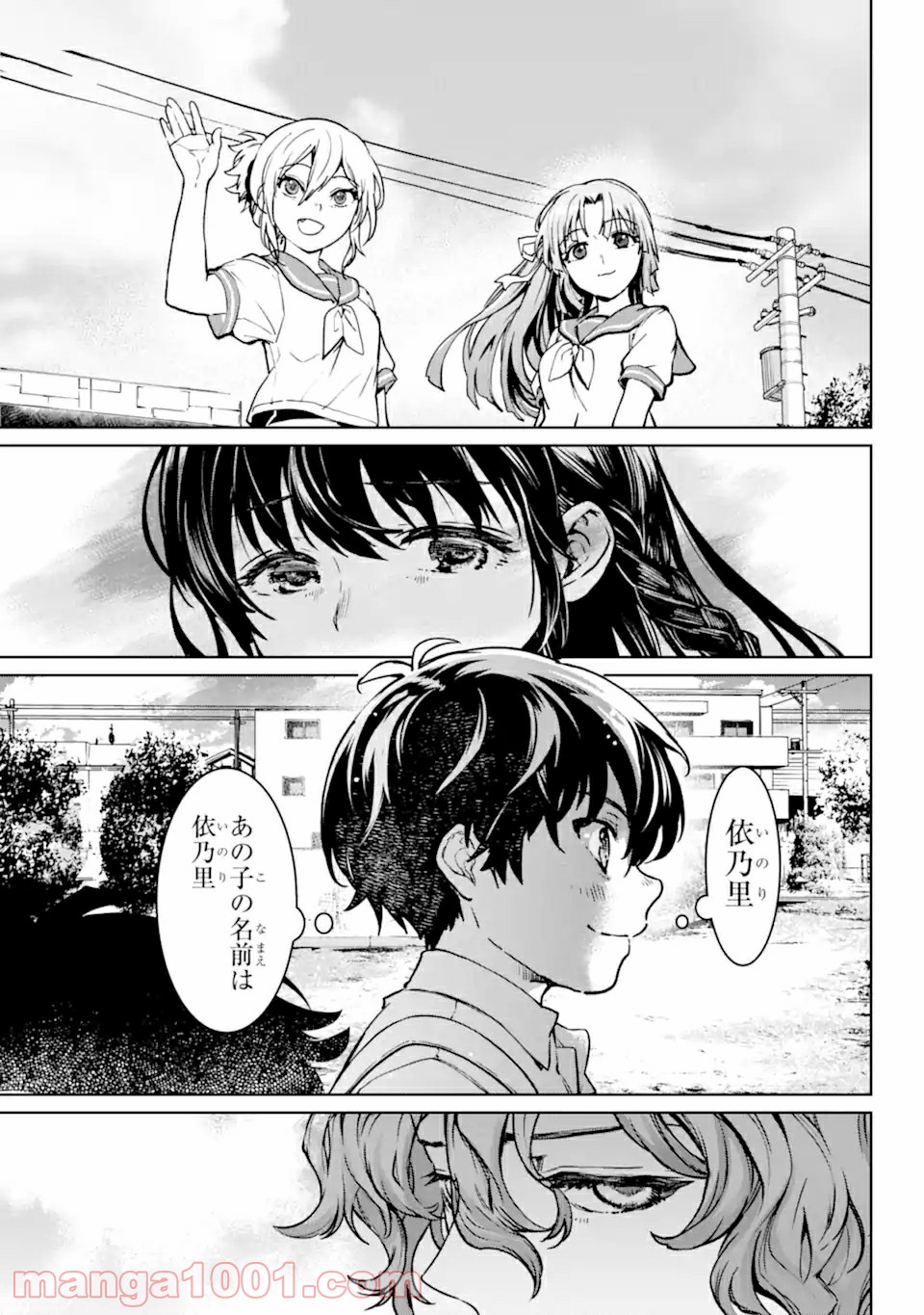 ひぐらしのなく頃に令 星渡し編 第1.3話 - Page 17