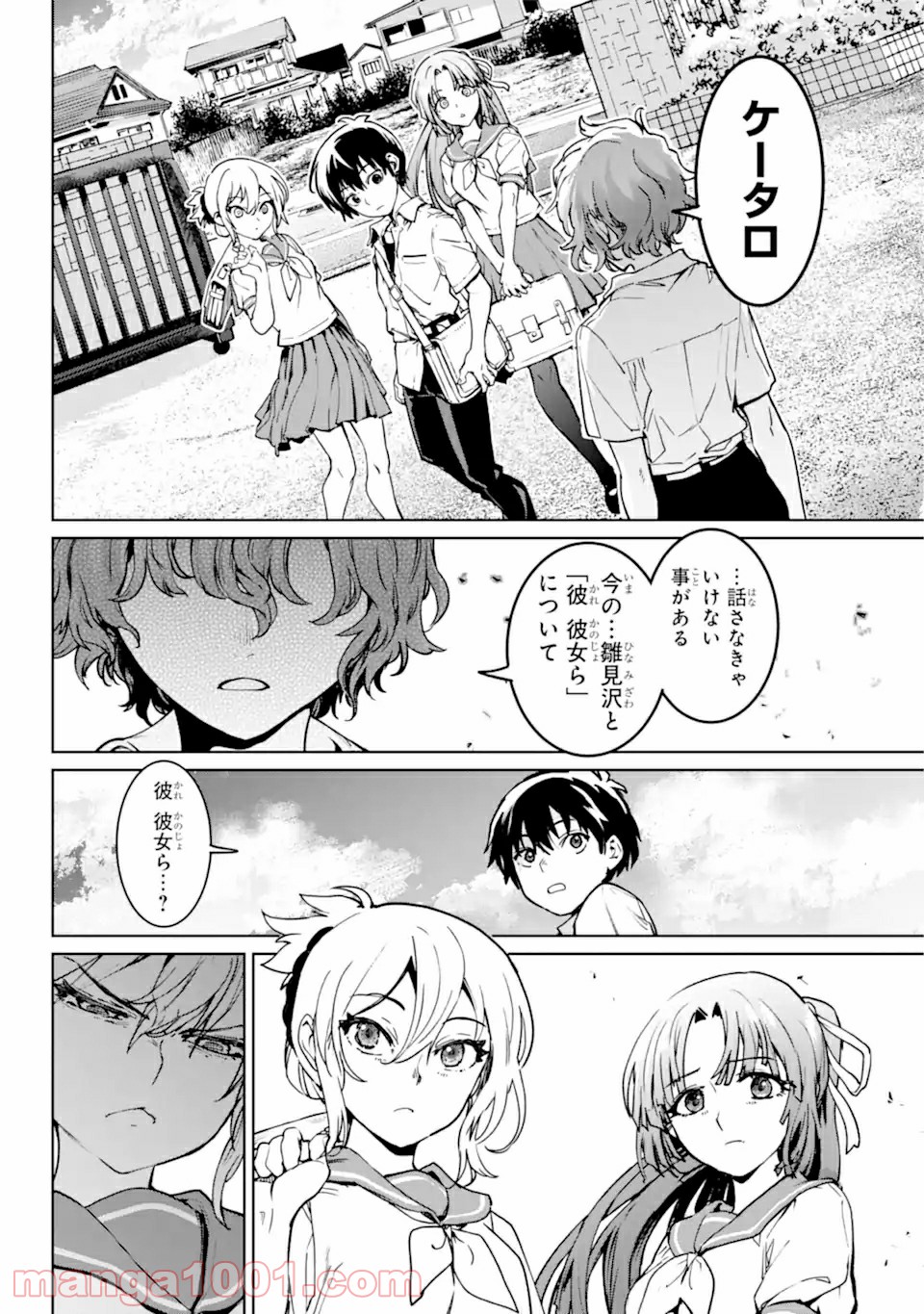 ひぐらしのなく頃に令 星渡し編 第1.3話 - Page 18