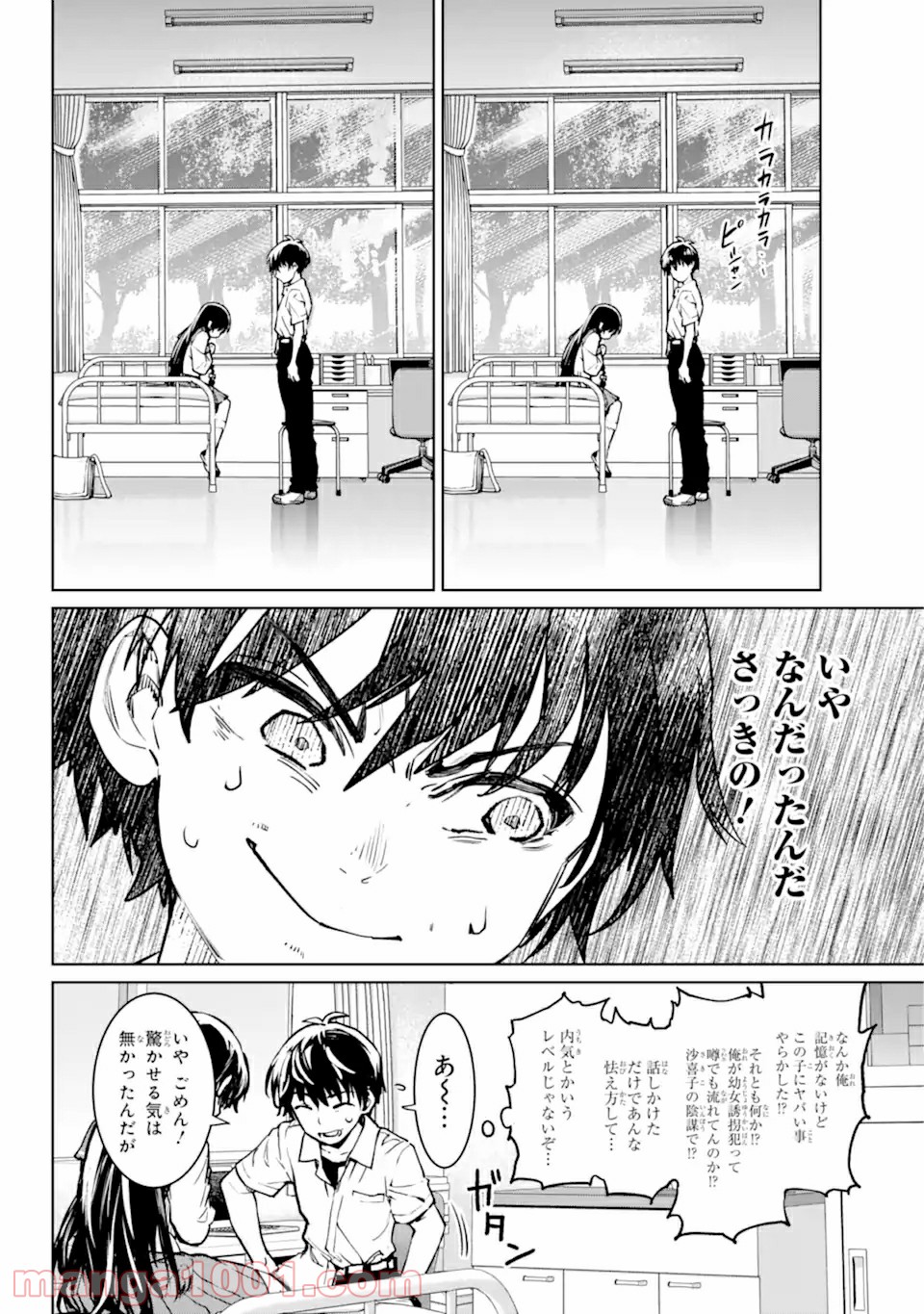 ひぐらしのなく頃に令 星渡し編 第1.3話 - Page 4