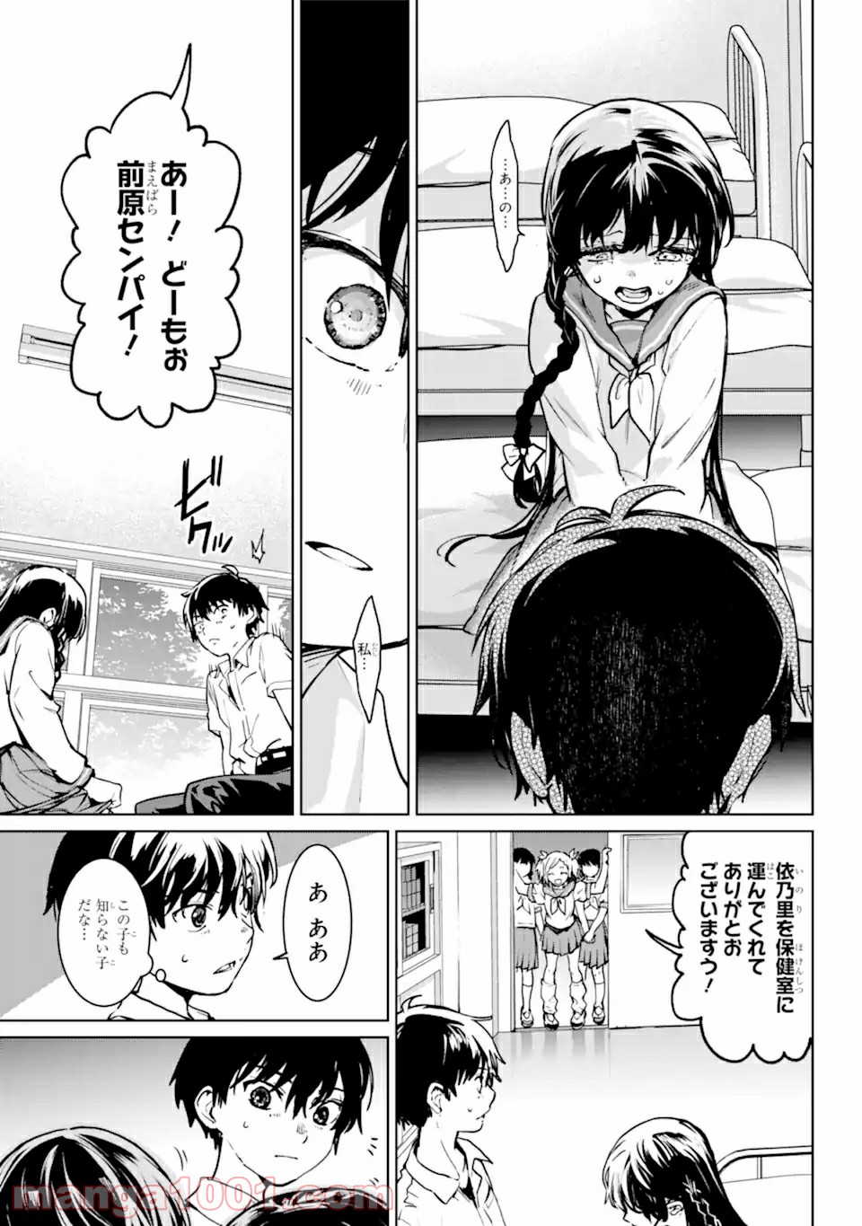 ひぐらしのなく頃に令 星渡し編 第1.3話 - Page 7