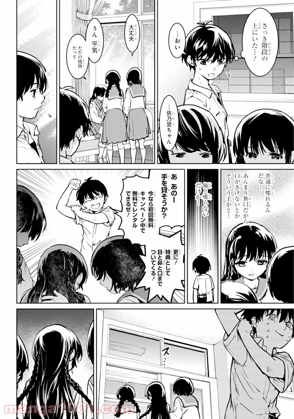 ひぐらしのなく頃に令 星渡し編 第1.3話 - Page 8