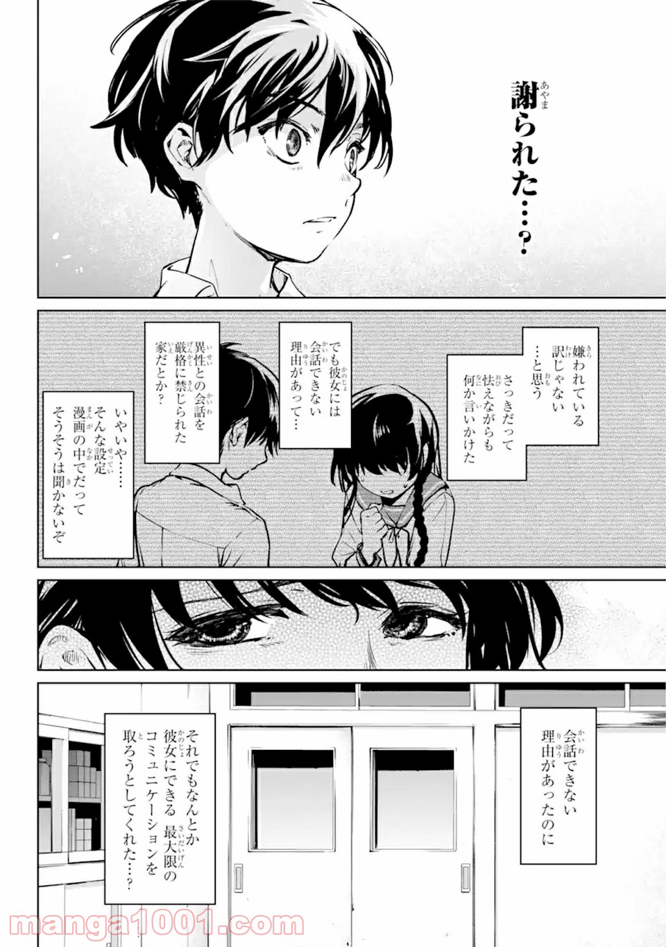 ひぐらしのなく頃に令 星渡し編 第1.3話 - Page 10